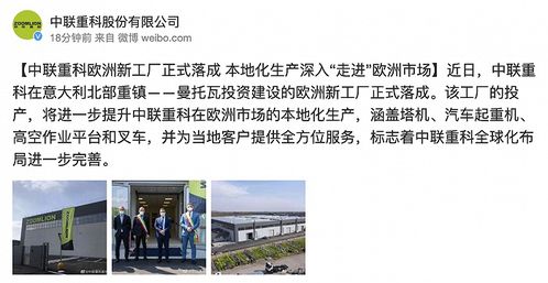 中聯重科歐洲新工廠正式落成，全球布局再添戰略支點
